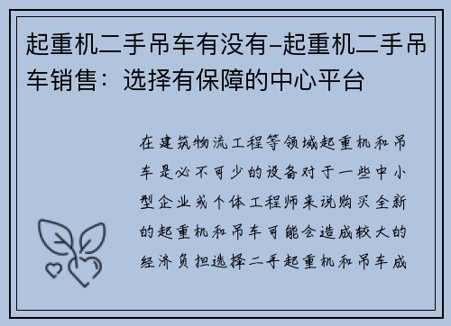 起重机二手吊车有没有-起重机二手吊车销售：选择有保障的中心平台